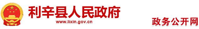 利辛县政务公开