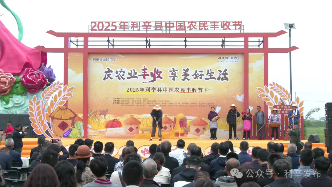 利辛县举办2025年“中国农民丰收节”庆祝活动